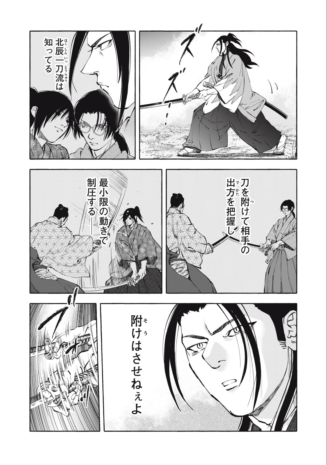 Tsuwamonogatari Chapter 48 8ページ