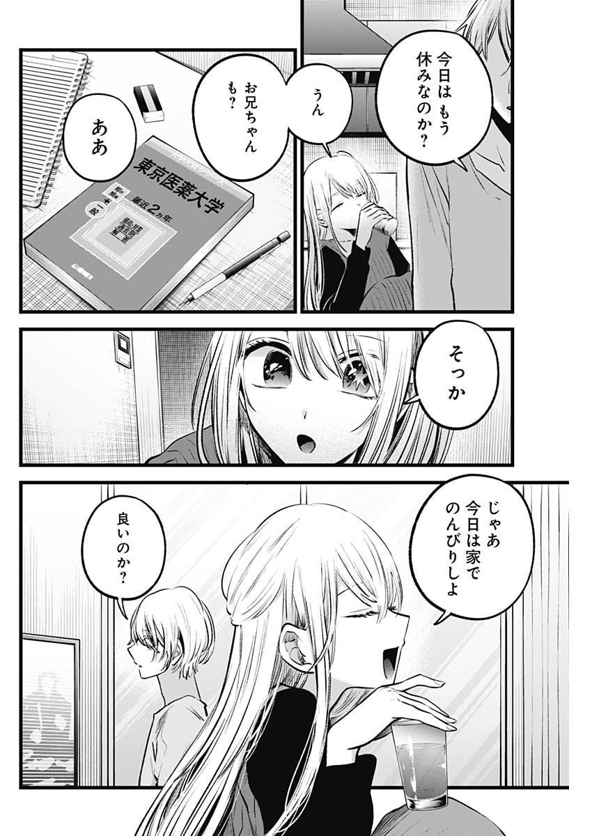 Oshi no Ko Chapter 157 4ページ
