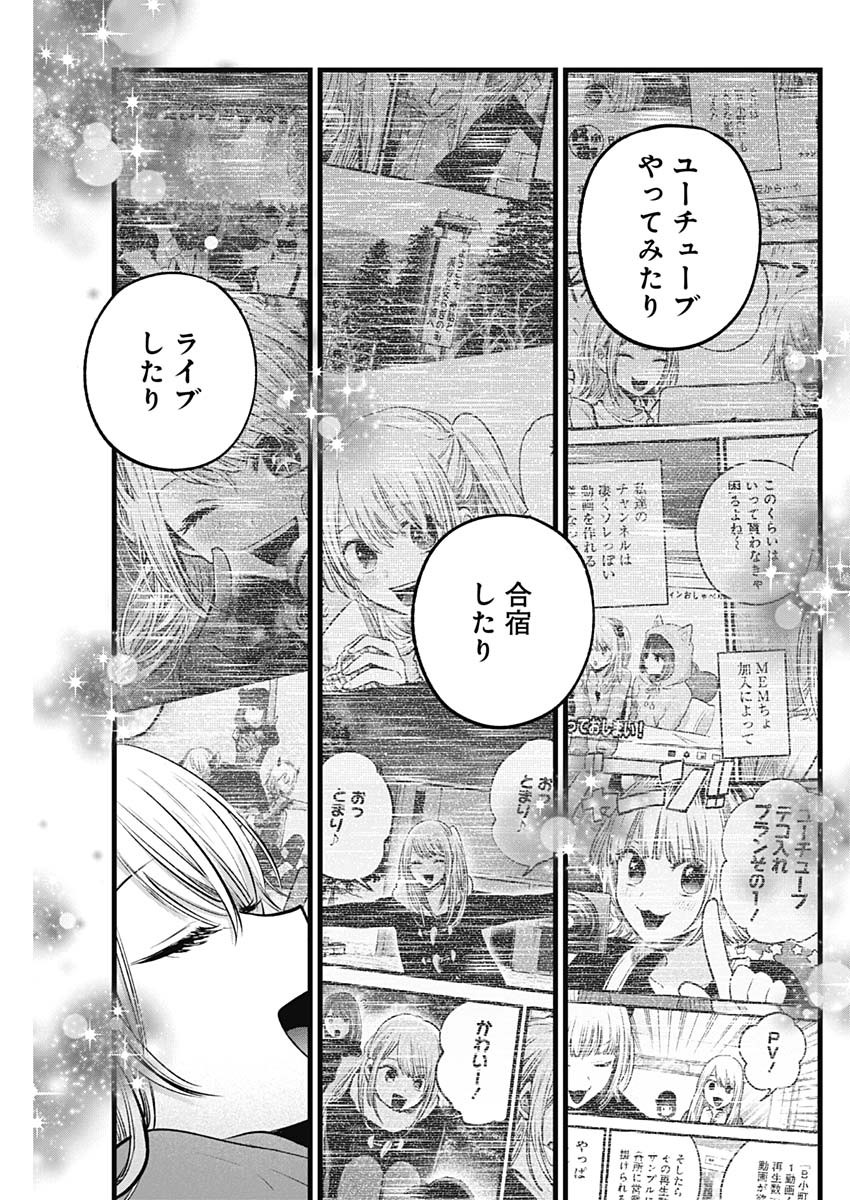 Oshi no Ko Chapter 157 9ページ