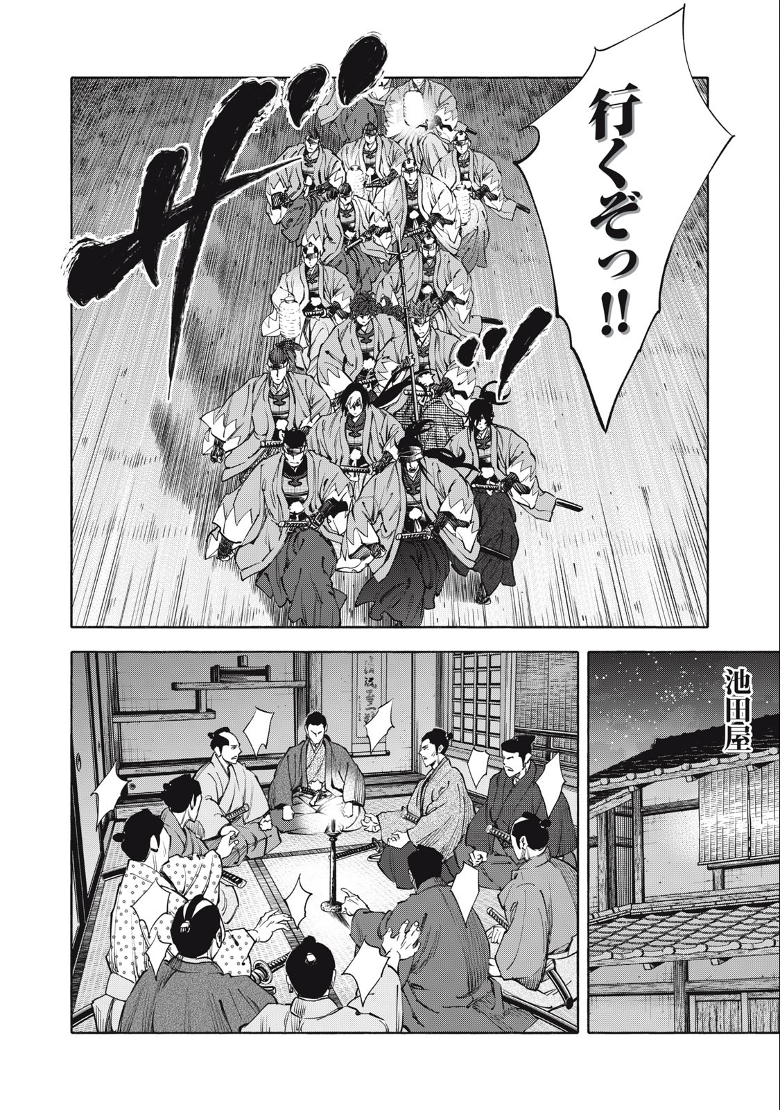 Tsuwamonogatari Chapter 57 8ページ