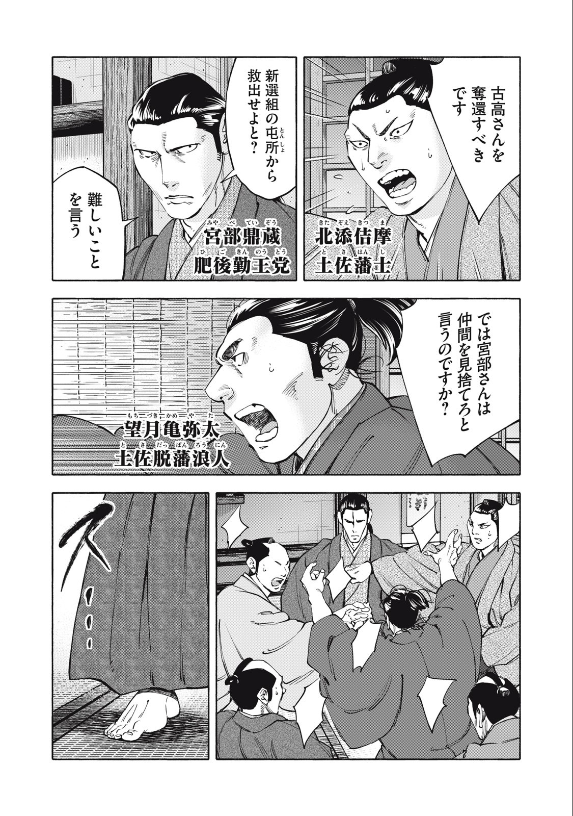 Tsuwamonogatari Chapter 57 9ページ