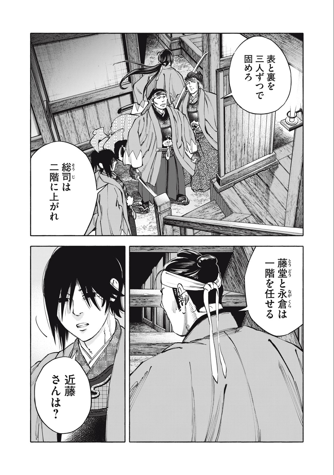 Tsuwamonogatari Chapter 58 3ページ