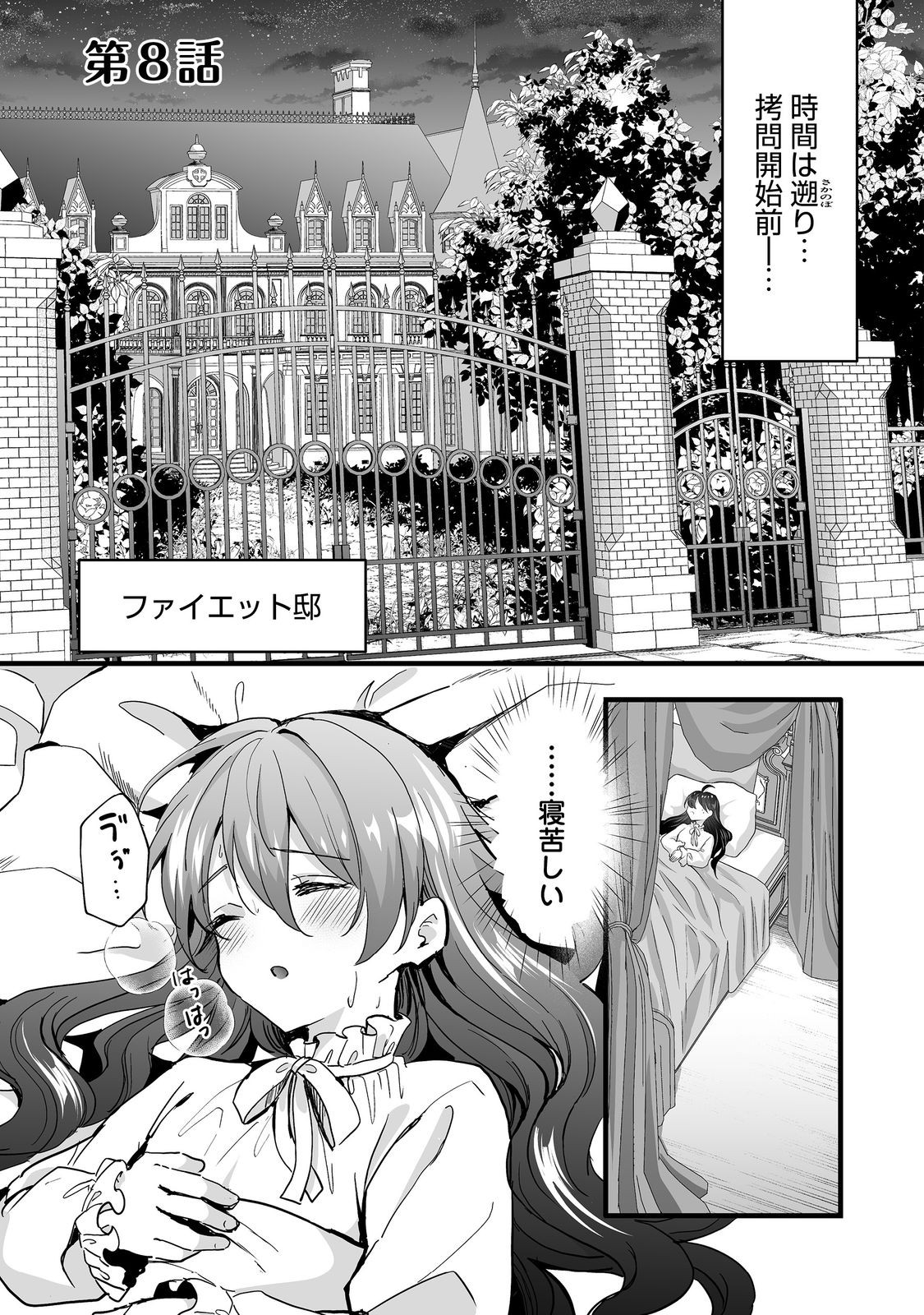 Akuyaku no Oujo ni Tensei Shitakedo, Kakushi Chara ga Kakuretenai. @COMIC Chapter 8.1 1ページ