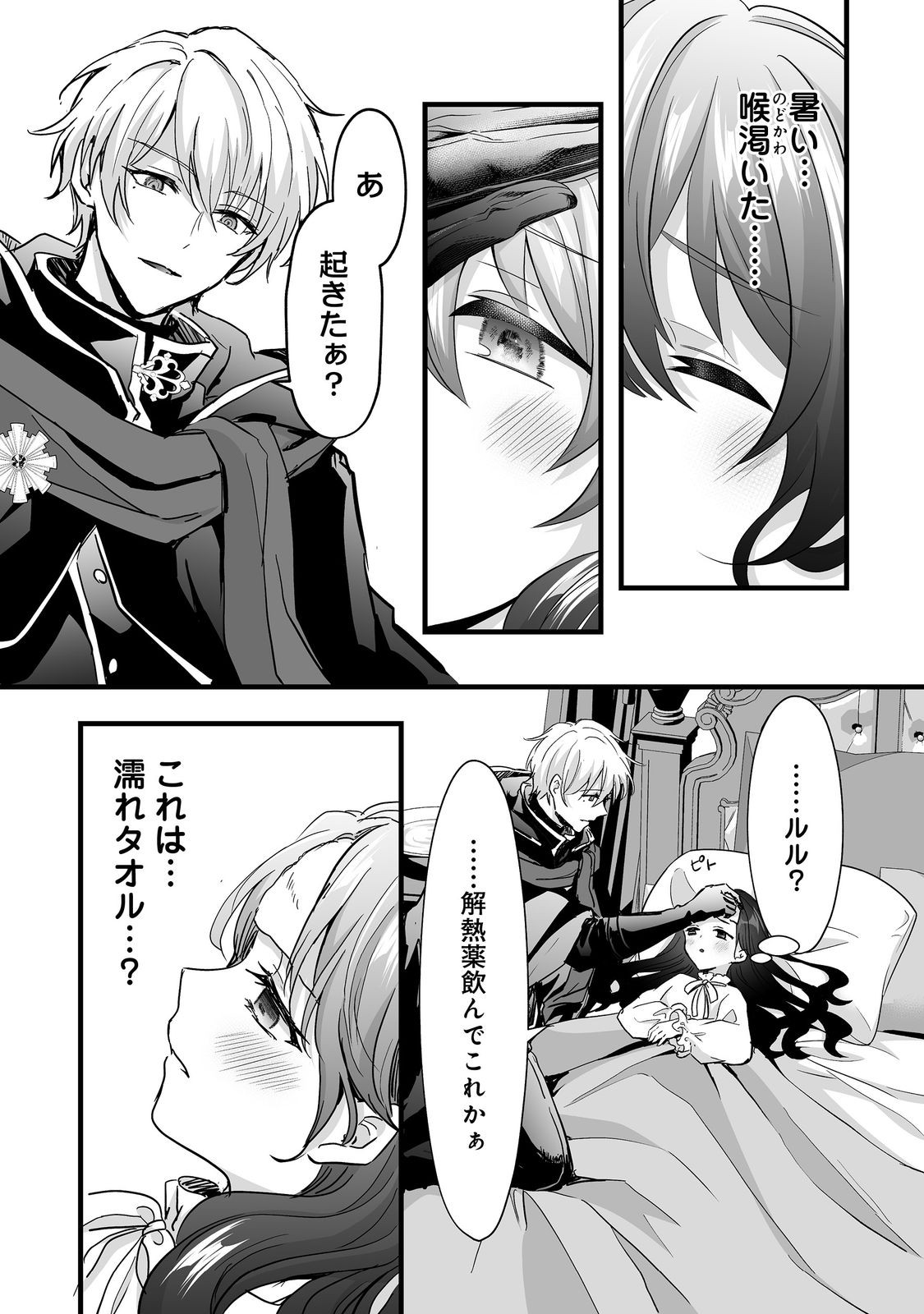 Akuyaku no Oujo ni Tensei Shitakedo, Kakushi Chara ga Kakuretenai. @COMIC Chapter 8.1 2ページ