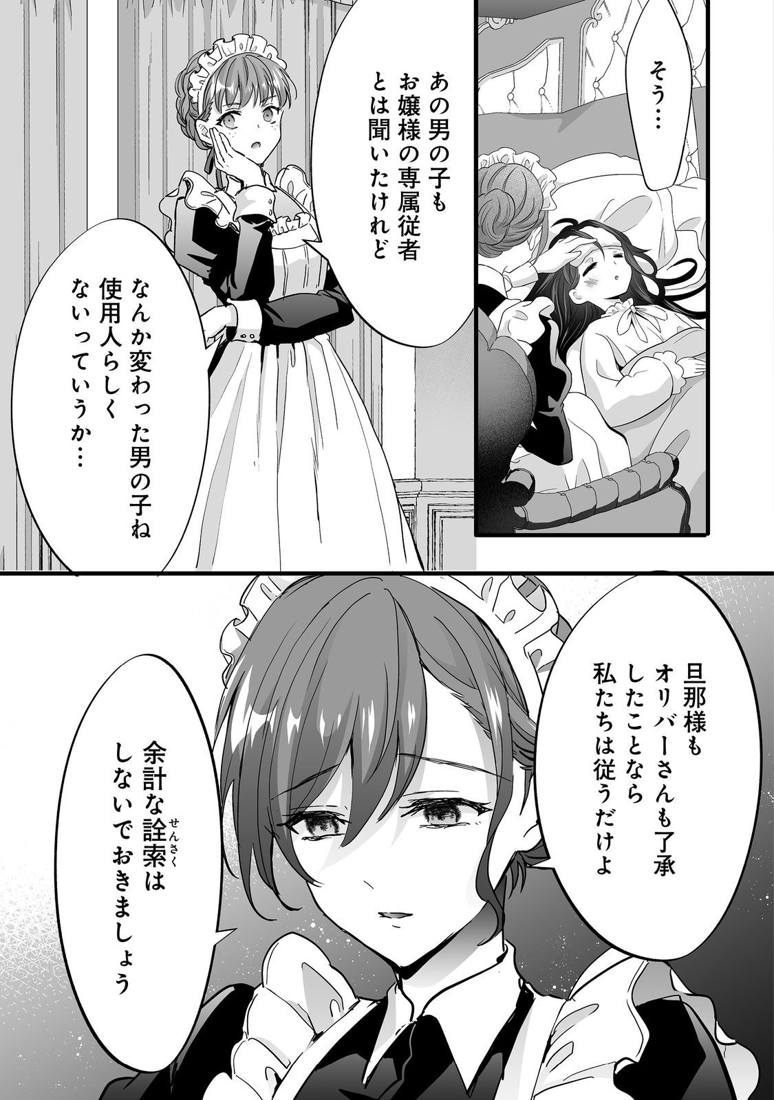 Akuyaku no Oujo ni Tensei Shitakedo, Kakushi Chara ga Kakuretenai. @COMIC Chapter 8.1 11ページ