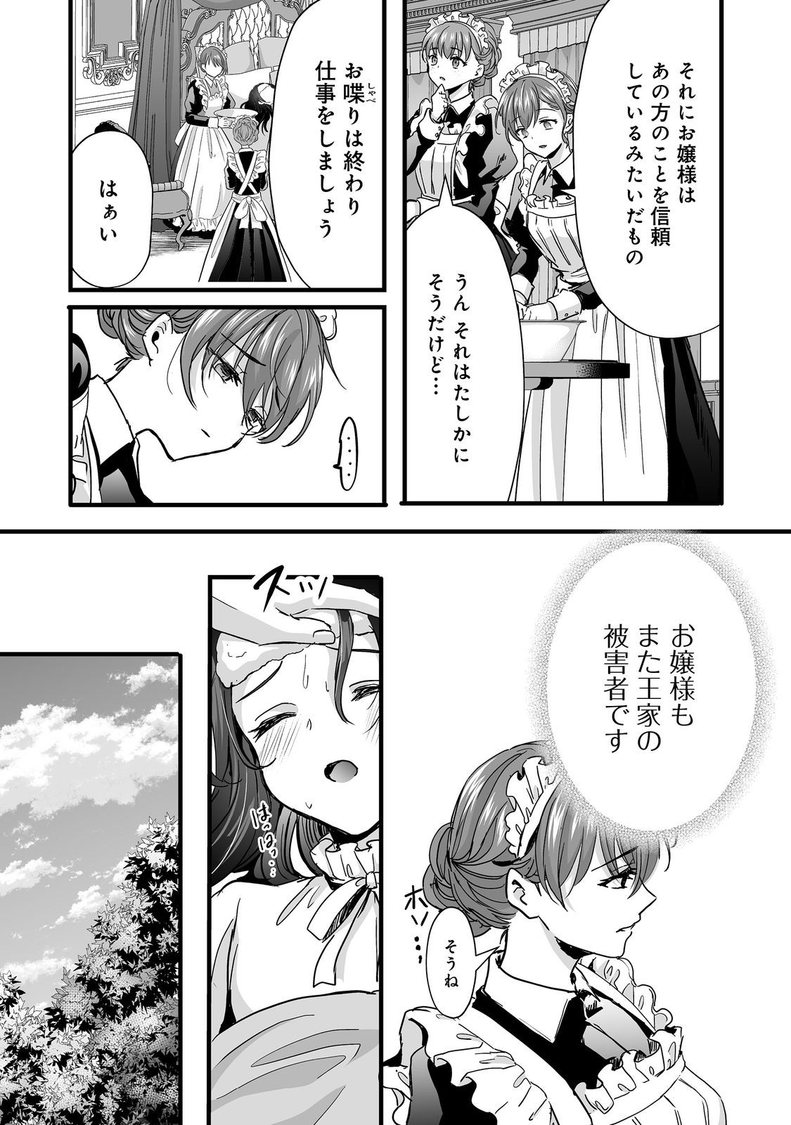 Akuyaku no Oujo ni Tensei Shitakedo, Kakushi Chara ga Kakuretenai. @COMIC Chapter 8.1 12ページ