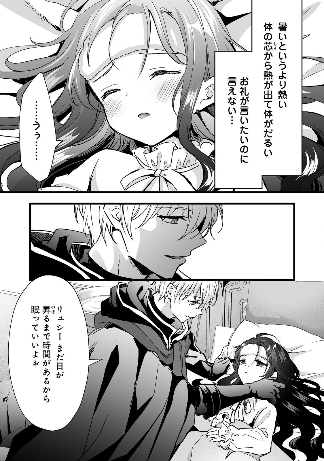 Akuyaku no Oujo ni Tensei Shitakedo, Kakushi Chara ga Kakuretenai. @COMIC Chapter 8.1 3ページ