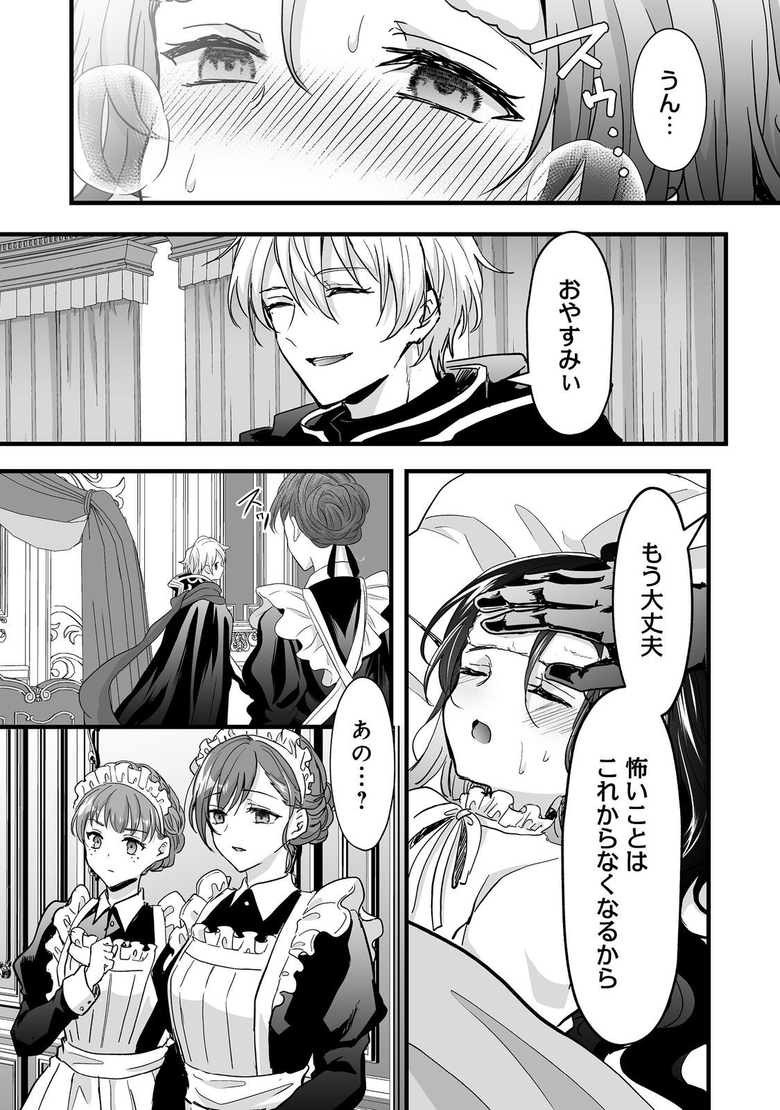 Akuyaku no Oujo ni Tensei Shitakedo, Kakushi Chara ga Kakuretenai. @COMIC Chapter 8.1 4ページ