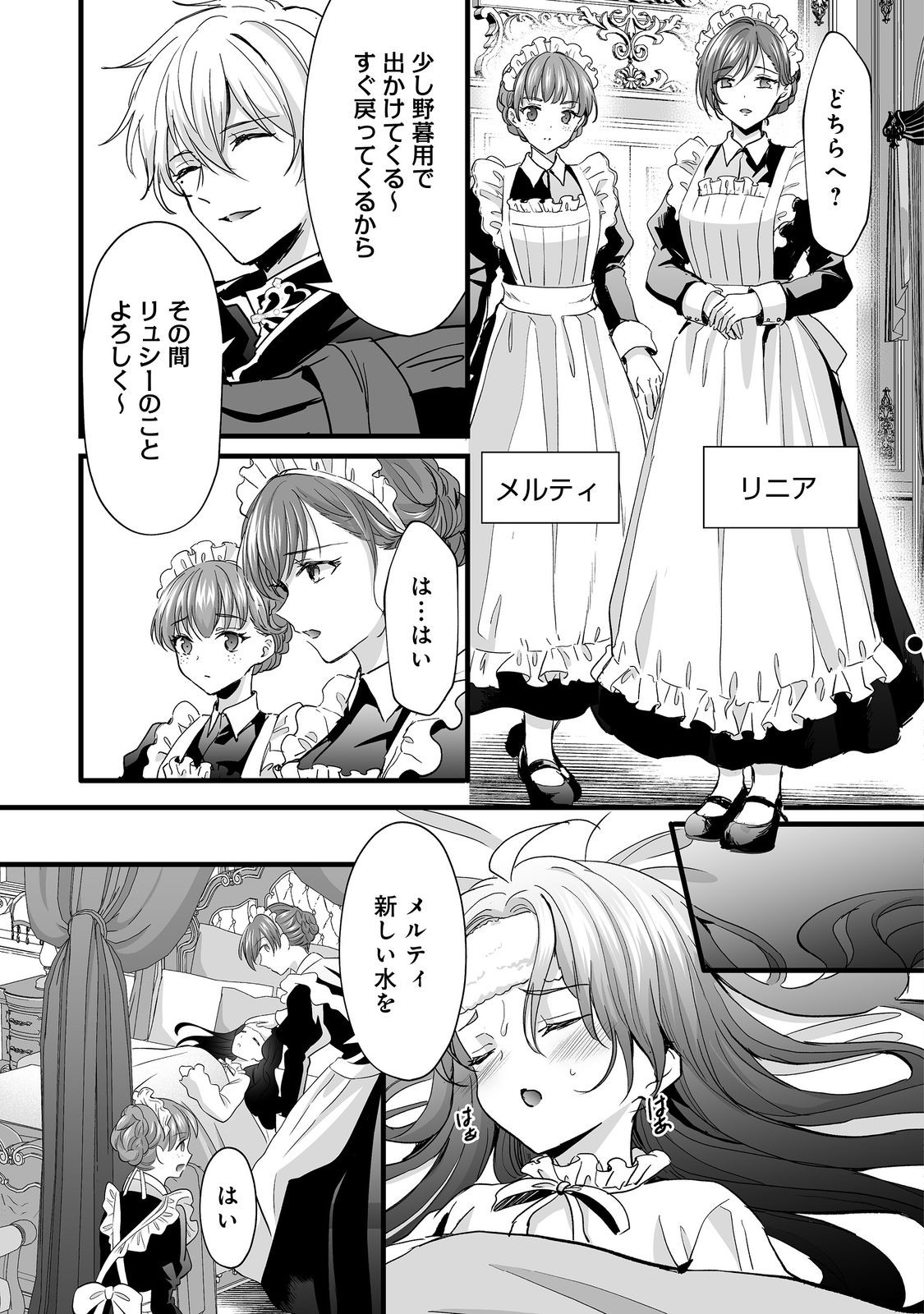 Akuyaku no Oujo ni Tensei Shitakedo, Kakushi Chara ga Kakuretenai. @COMIC Chapter 8.1 5ページ