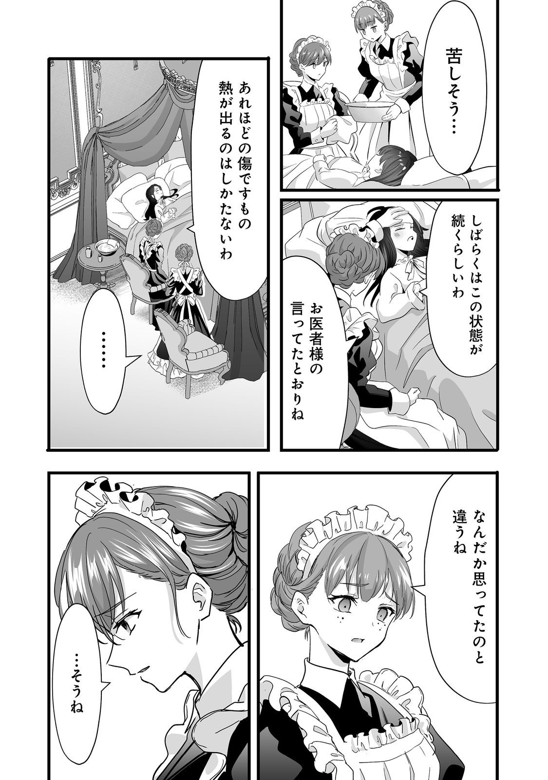 Akuyaku no Oujo ni Tensei Shitakedo, Kakushi Chara ga Kakuretenai. @COMIC Chapter 8.1 6ページ