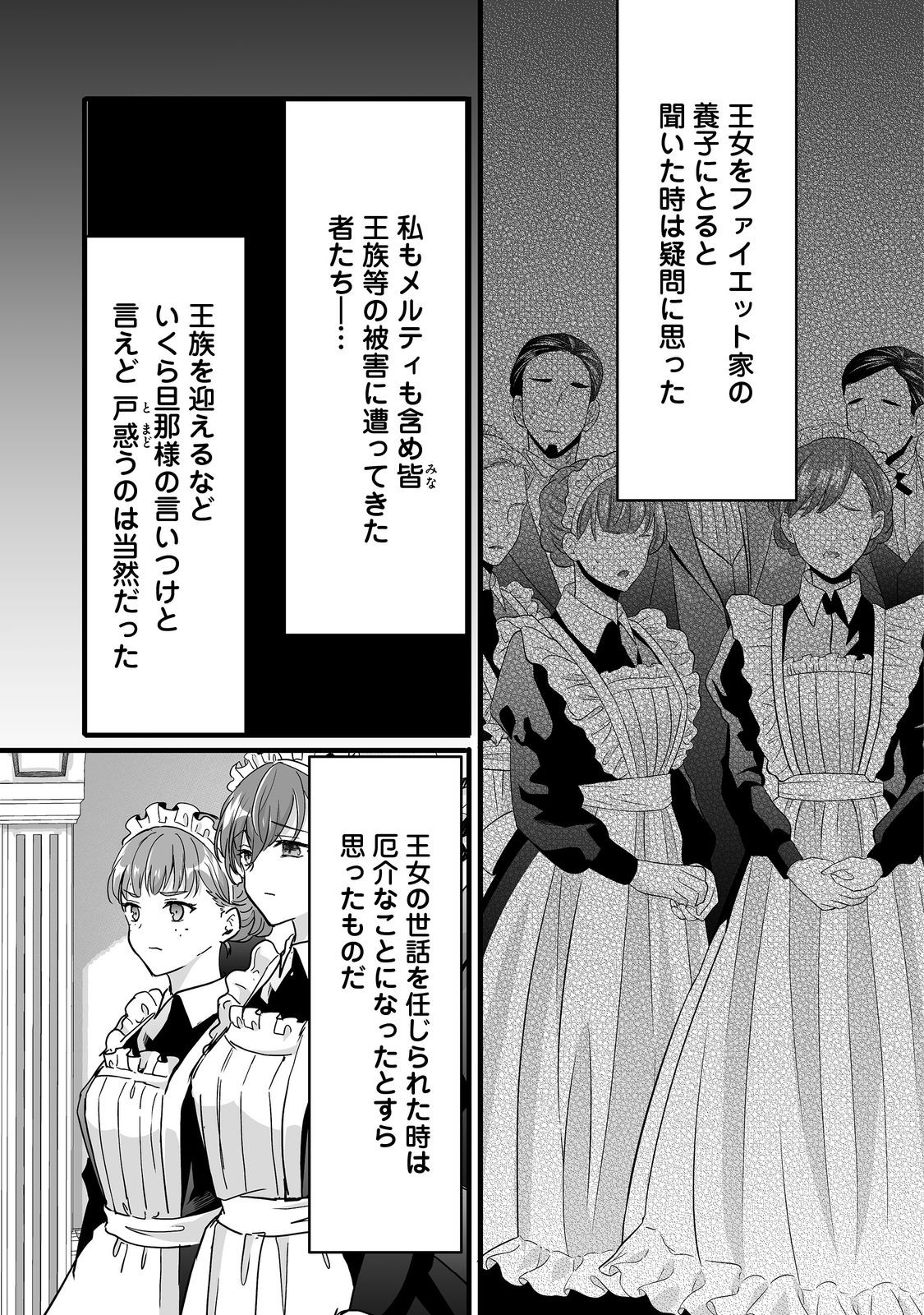 Akuyaku no Oujo ni Tensei Shitakedo, Kakushi Chara ga Kakuretenai. @COMIC Chapter 8.1 7ページ