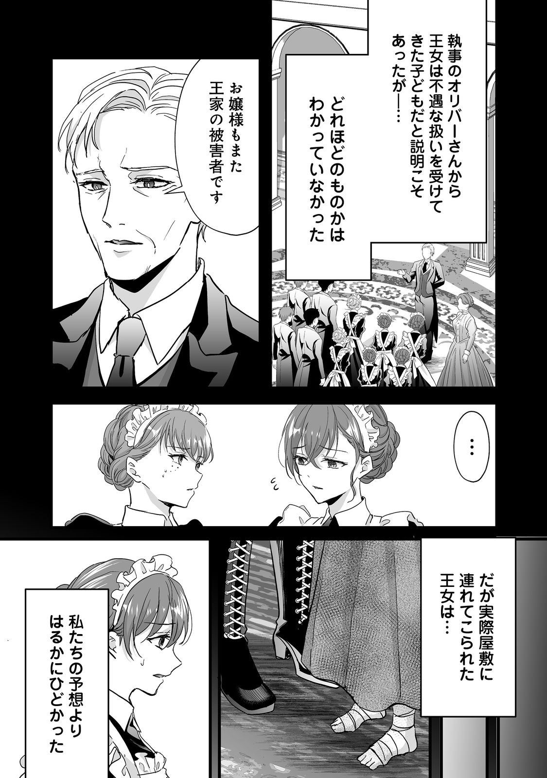 Akuyaku no Oujo ni Tensei Shitakedo, Kakushi Chara ga Kakuretenai. @COMIC Chapter 8.1 8ページ