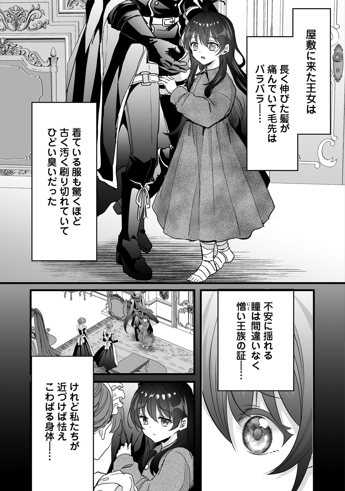 Akuyaku no Oujo ni Tensei Shitakedo, Kakushi Chara ga Kakuretenai. @COMIC Chapter 8.1 9ページ