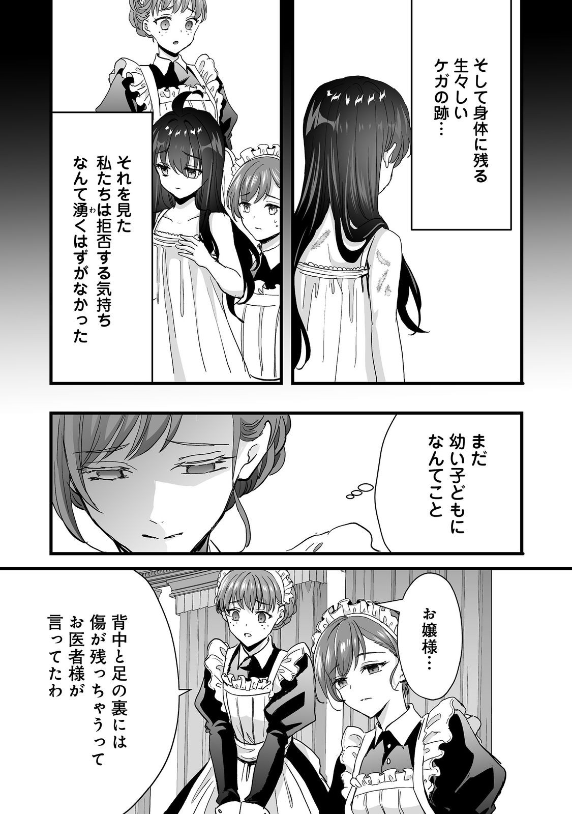 Akuyaku no Oujo ni Tensei Shitakedo, Kakushi Chara ga Kakuretenai. @COMIC Chapter 8.1 10ページ