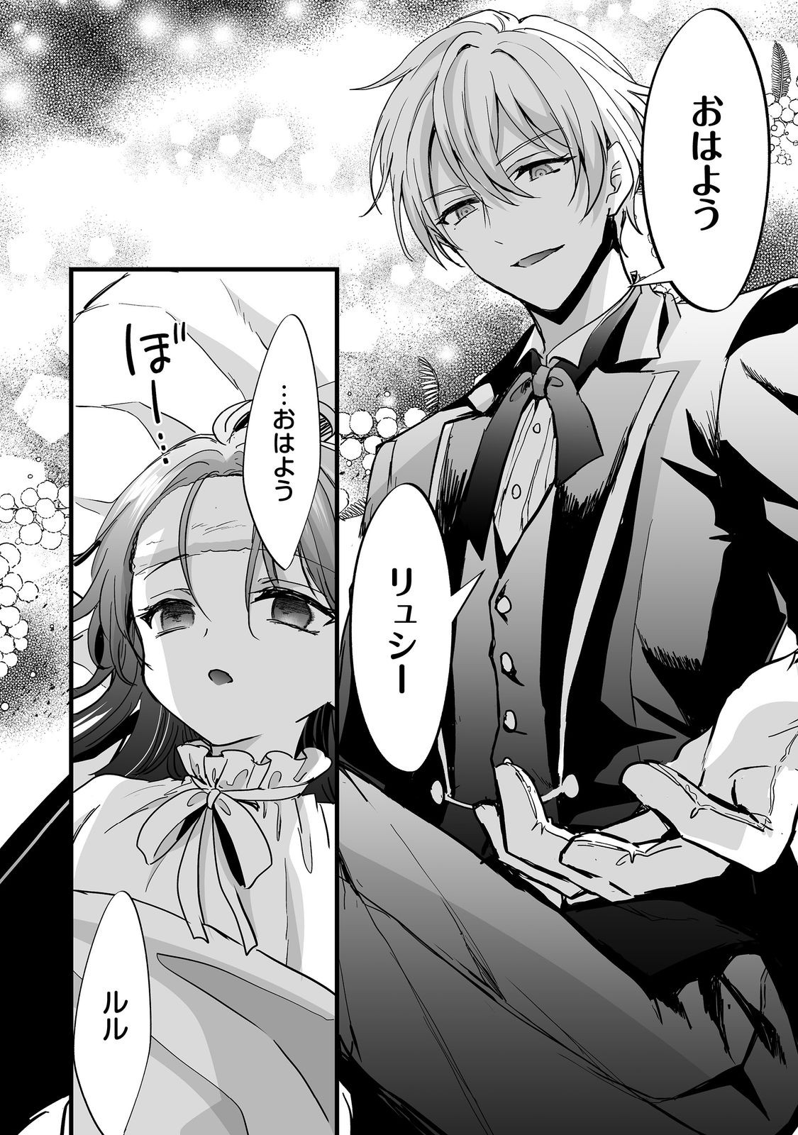 Akuyaku no Oujo ni Tensei Shitakedo, Kakushi Chara ga Kakuretenai. @COMIC Chapter 8.2 1ページ