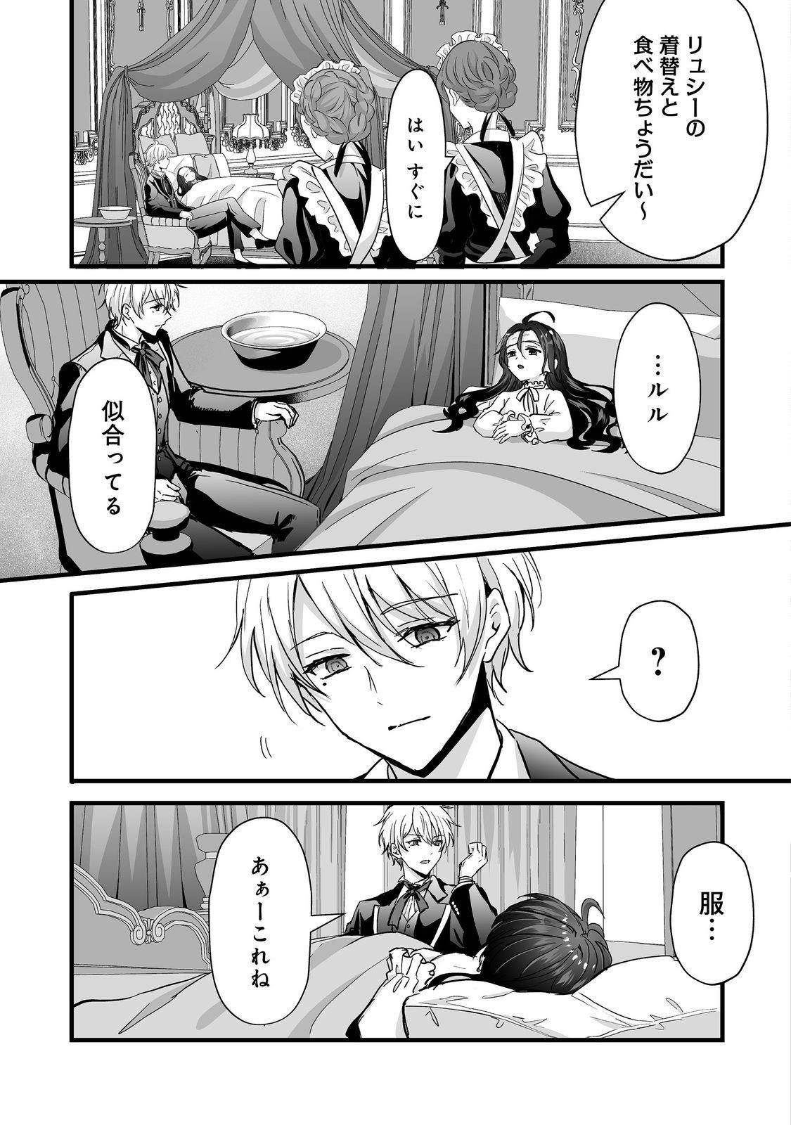 Akuyaku no Oujo ni Tensei Shitakedo, Kakushi Chara ga Kakuretenai. @COMIC Chapter 8.2 2ページ