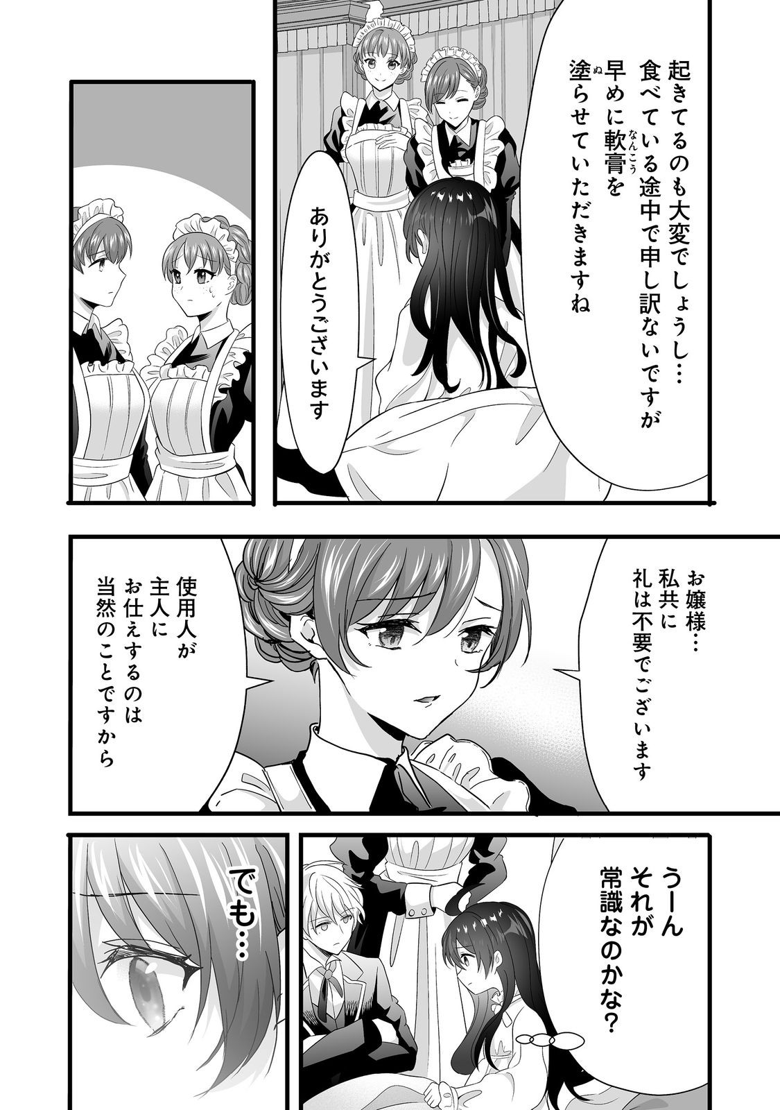 Akuyaku no Oujo ni Tensei Shitakedo, Kakushi Chara ga Kakuretenai. @COMIC Chapter 8.2 11ページ