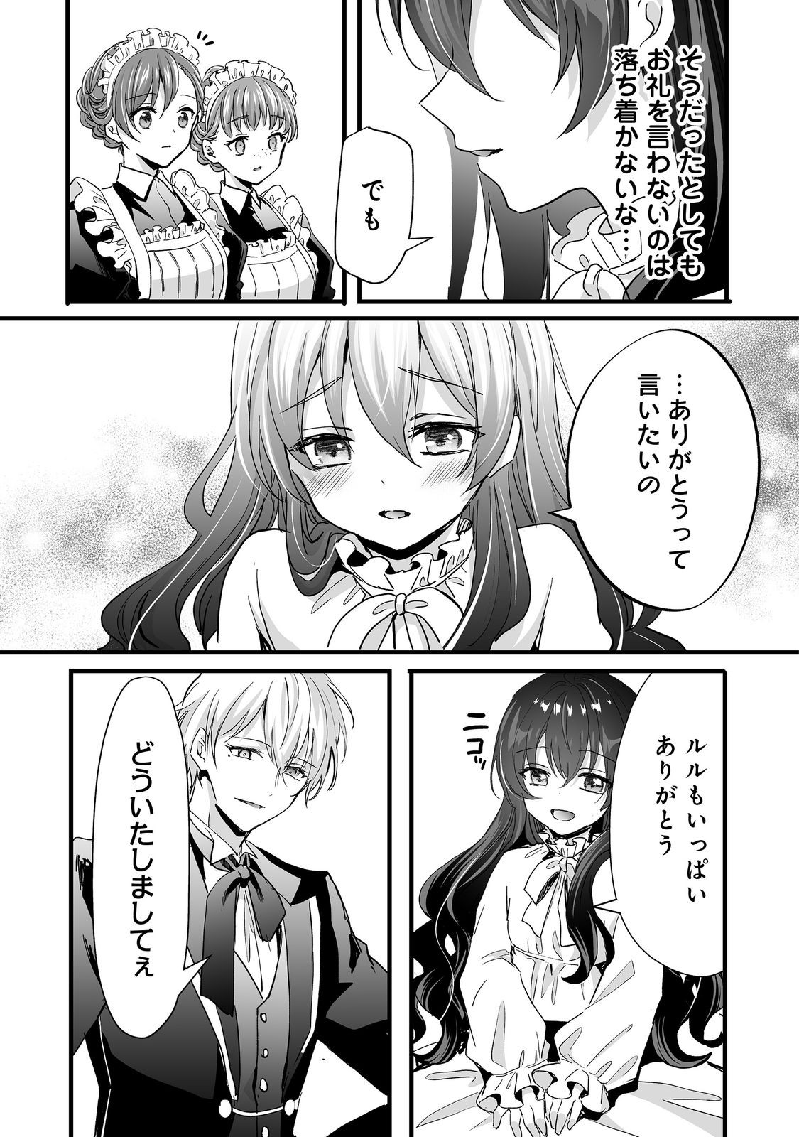 Akuyaku no Oujo ni Tensei Shitakedo, Kakushi Chara ga Kakuretenai. @COMIC Chapter 8.2 12ページ