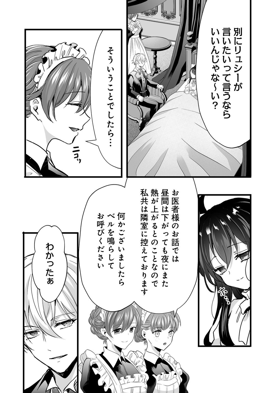 Akuyaku no Oujo ni Tensei Shitakedo, Kakushi Chara ga Kakuretenai. @COMIC Chapter 8.2 13ページ