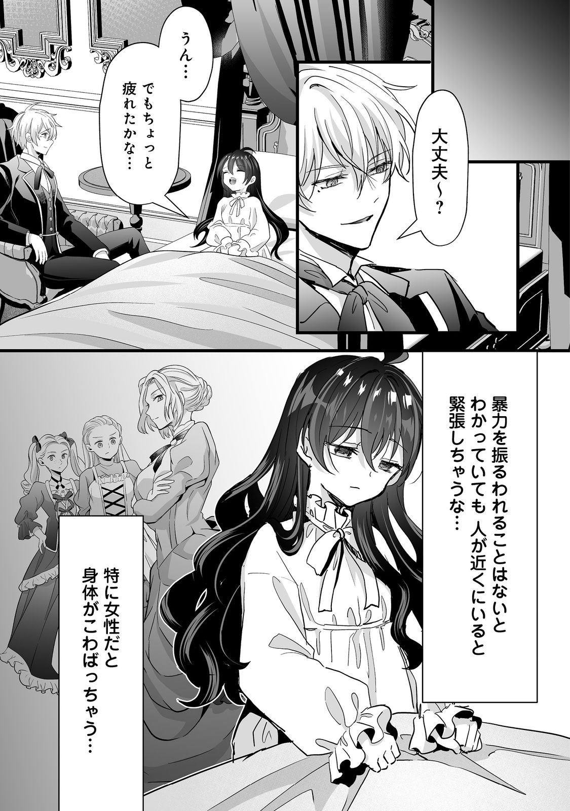 Akuyaku no Oujo ni Tensei Shitakedo, Kakushi Chara ga Kakuretenai. @COMIC Chapter 8.2 14ページ