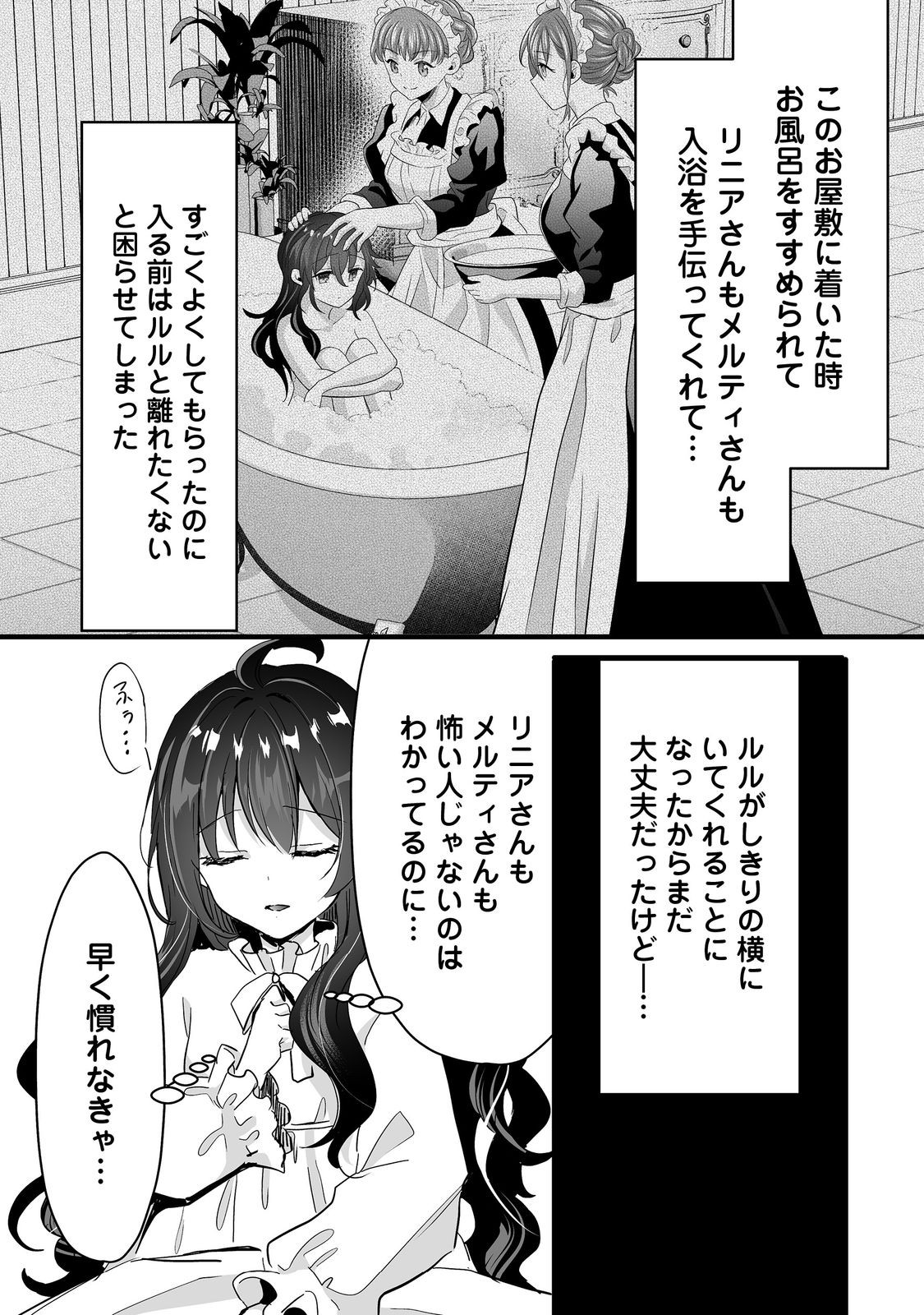 Akuyaku no Oujo ni Tensei Shitakedo, Kakushi Chara ga Kakuretenai. @COMIC Chapter 8.2 15ページ