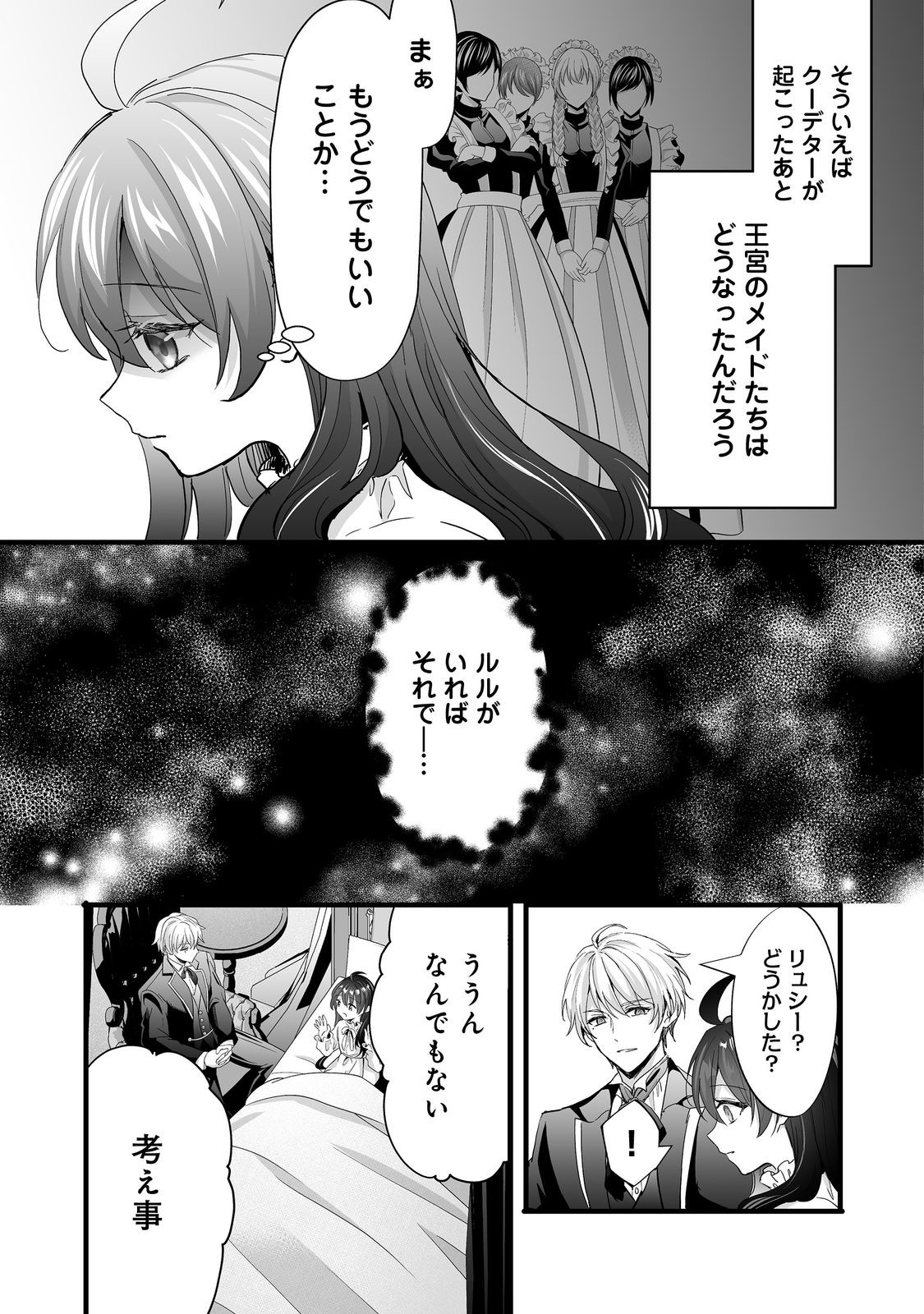 Akuyaku no Oujo ni Tensei Shitakedo, Kakushi Chara ga Kakuretenai. @COMIC Chapter 8.2 16ページ