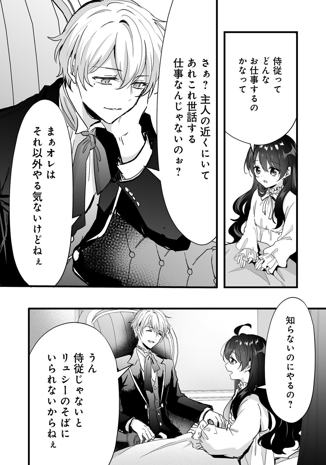 Akuyaku no Oujo ni Tensei Shitakedo, Kakushi Chara ga Kakuretenai. @COMIC Chapter 8.2 17ページ