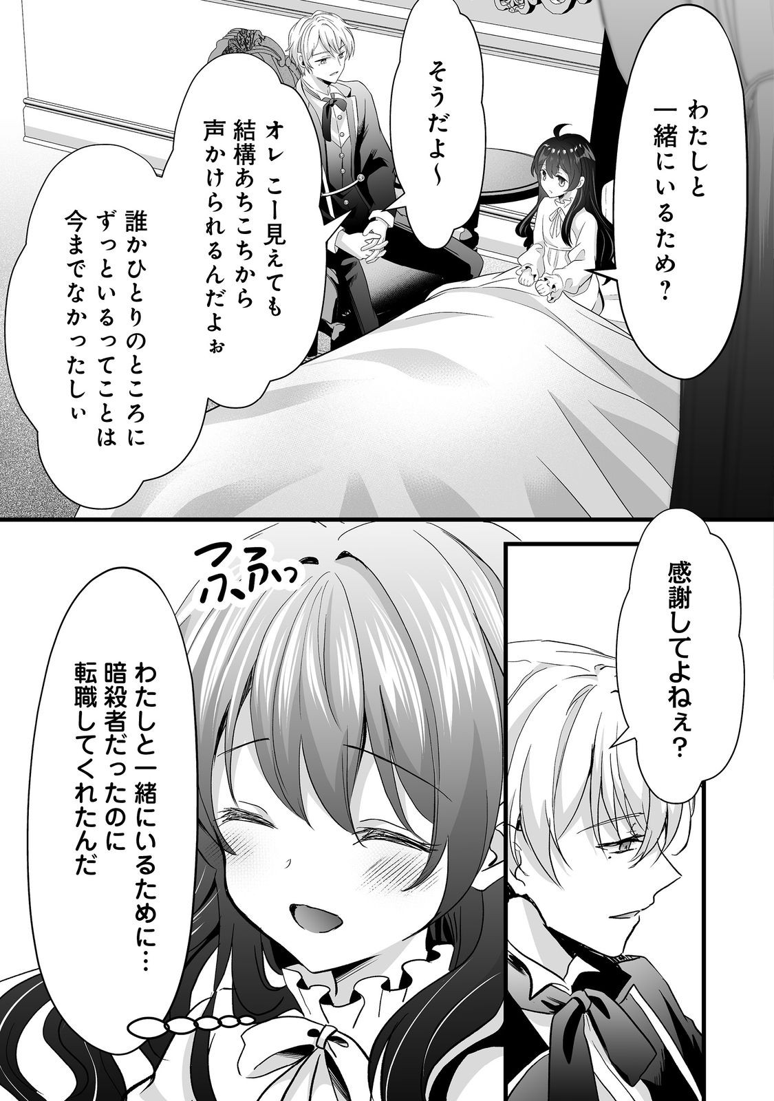 Akuyaku no Oujo ni Tensei Shitakedo, Kakushi Chara ga Kakuretenai. @COMIC Chapter 8.2 18ページ
