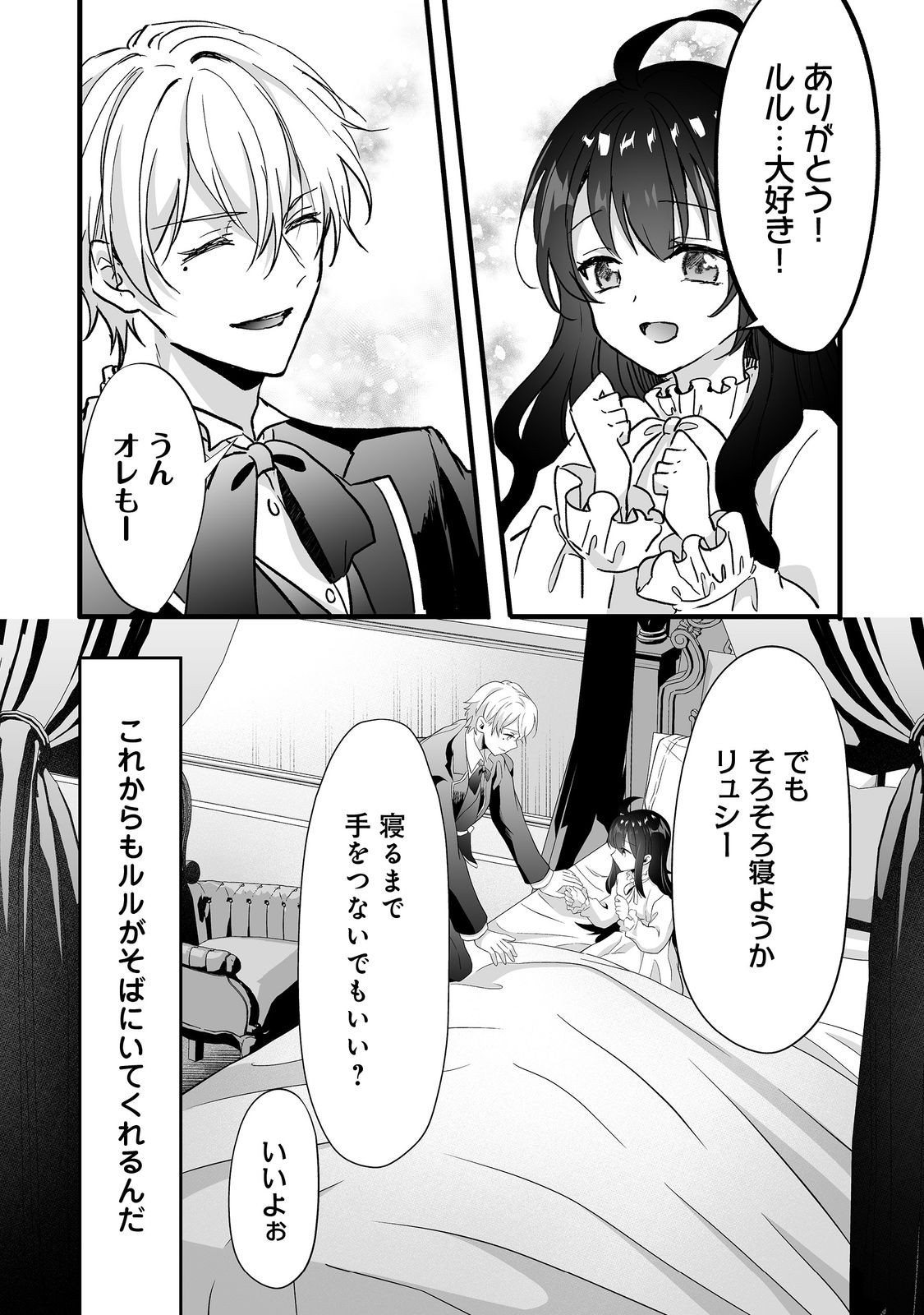 Akuyaku no Oujo ni Tensei Shitakedo, Kakushi Chara ga Kakuretenai. @COMIC Chapter 8.2 19ページ