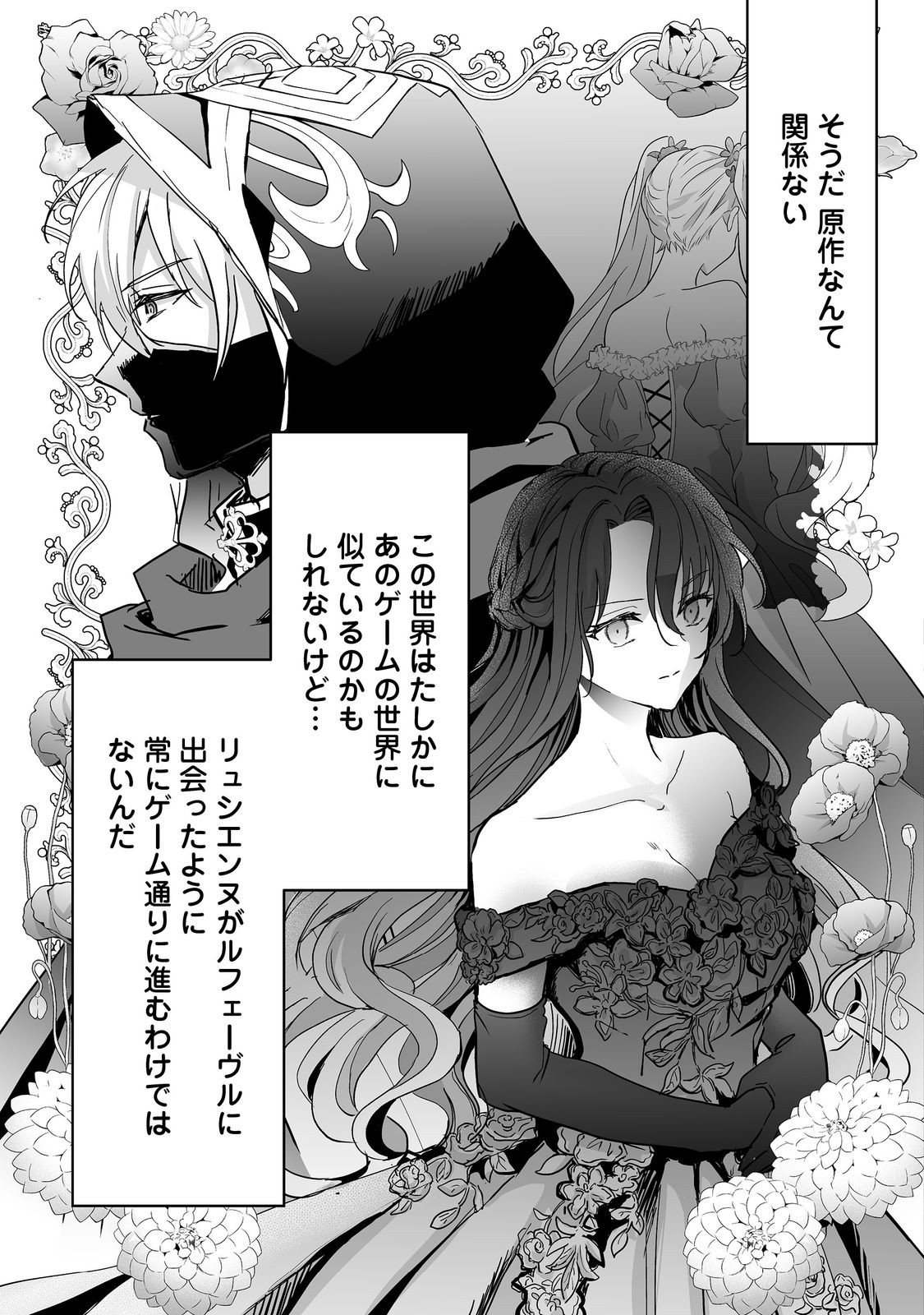 Akuyaku no Oujo ni Tensei Shitakedo, Kakushi Chara ga Kakuretenai. @COMIC Chapter 8.2 20ページ