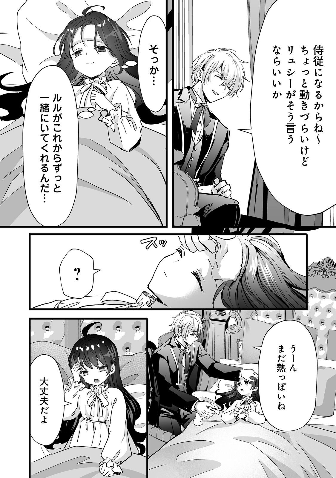 Akuyaku no Oujo ni Tensei Shitakedo, Kakushi Chara ga Kakuretenai. @COMIC Chapter 8.2 3ページ