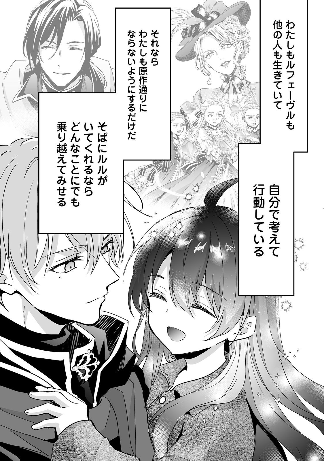 Akuyaku no Oujo ni Tensei Shitakedo, Kakushi Chara ga Kakuretenai. @COMIC Chapter 8.2 21ページ
