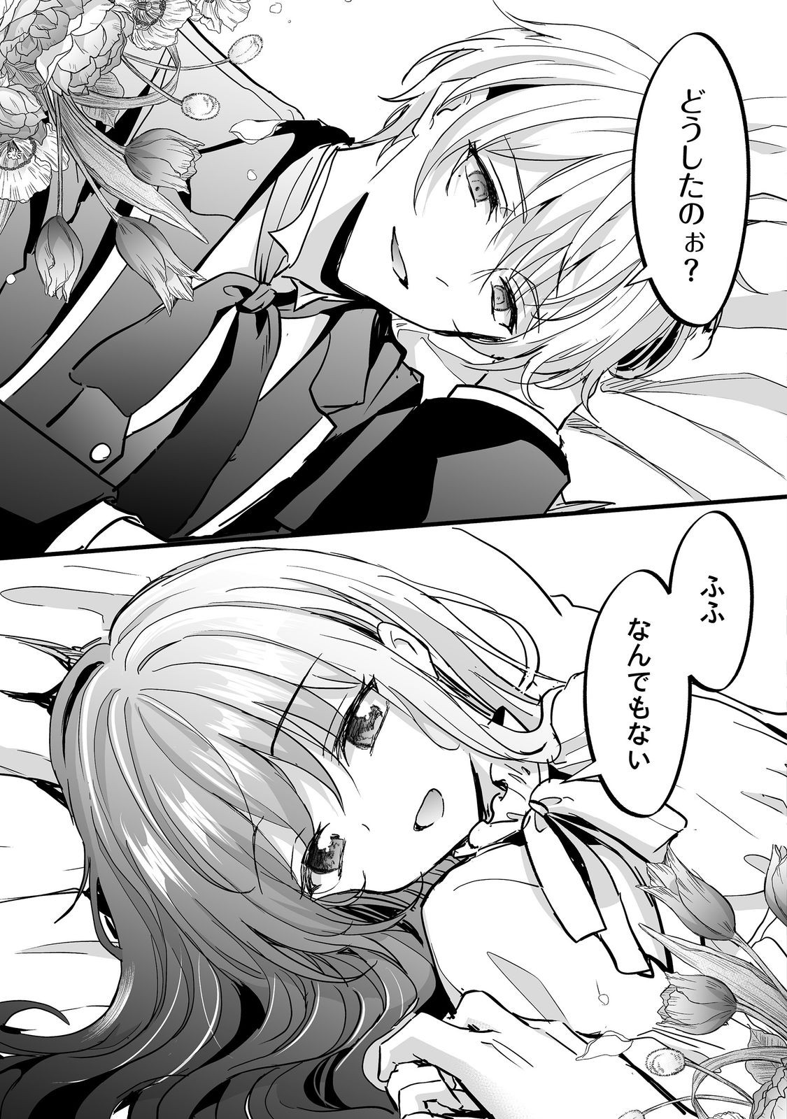 Akuyaku no Oujo ni Tensei Shitakedo, Kakushi Chara ga Kakuretenai. @COMIC Chapter 8.2 22ページ