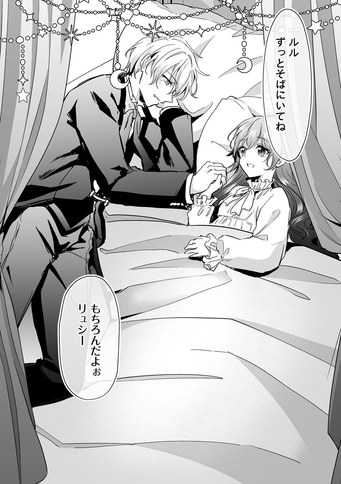 Akuyaku no Oujo ni Tensei Shitakedo, Kakushi Chara ga Kakuretenai. @COMIC Chapter 8.2 23ページ