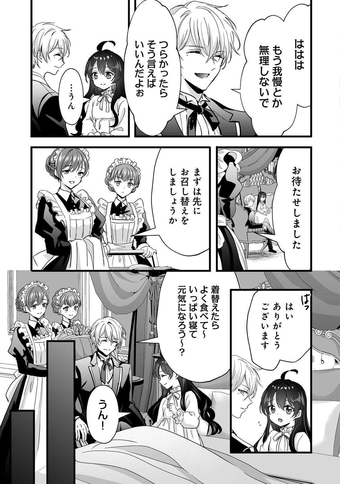Akuyaku no Oujo ni Tensei Shitakedo, Kakushi Chara ga Kakuretenai. @COMIC Chapter 8.2 4ページ