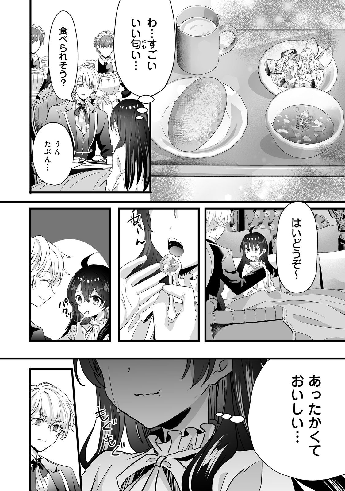 Akuyaku no Oujo ni Tensei Shitakedo, Kakushi Chara ga Kakuretenai. @COMIC Chapter 8.2 5ページ
