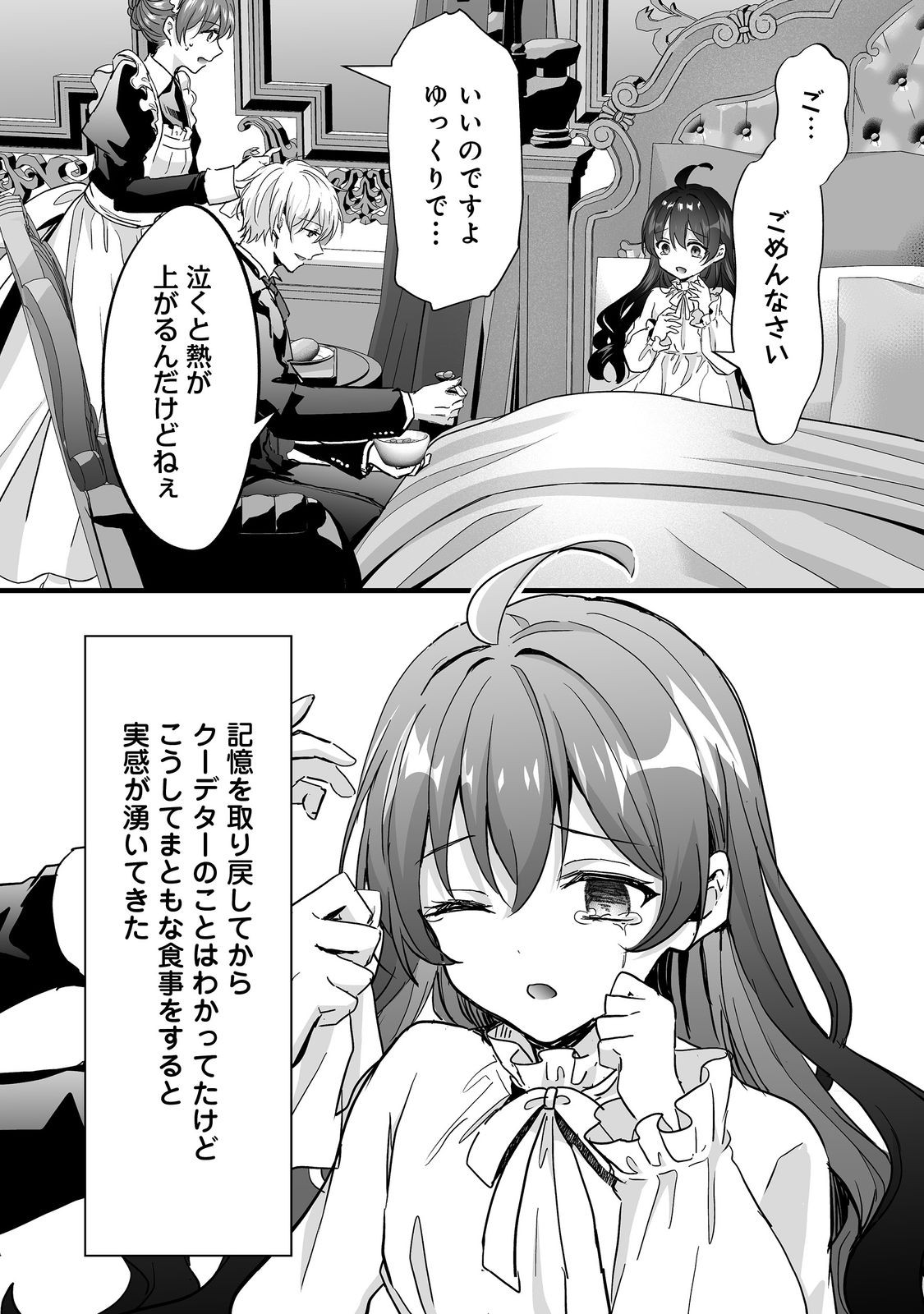 Akuyaku no Oujo ni Tensei Shitakedo, Kakushi Chara ga Kakuretenai. @COMIC Chapter 8.2 7ページ