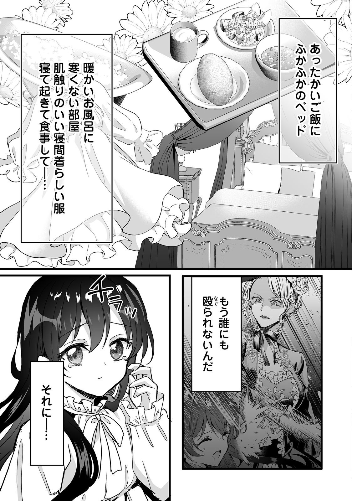 Akuyaku no Oujo ni Tensei Shitakedo, Kakushi Chara ga Kakuretenai. @COMIC Chapter 8.2 8ページ