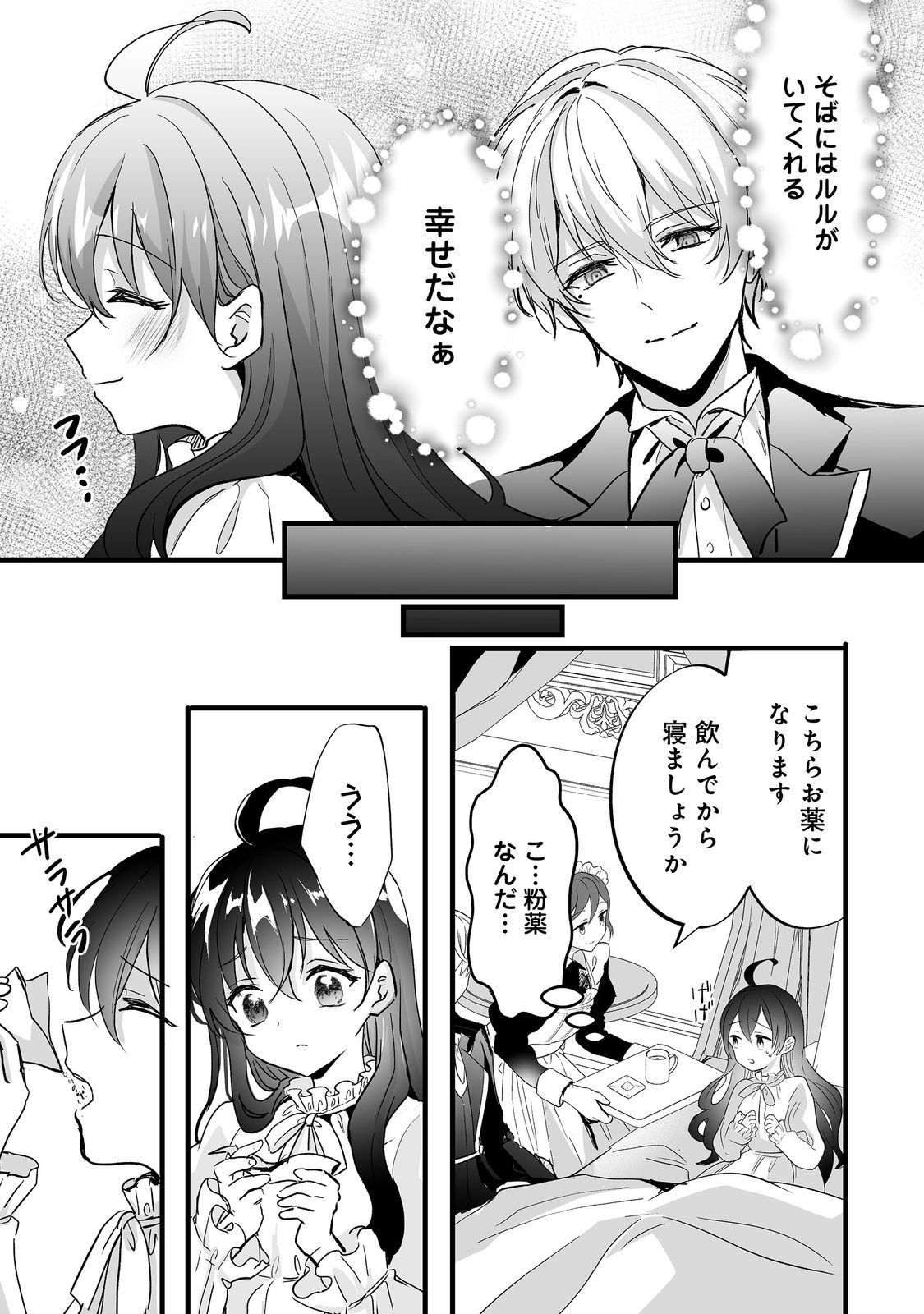 Akuyaku no Oujo ni Tensei Shitakedo, Kakushi Chara ga Kakuretenai. @COMIC Chapter 8.2 9ページ