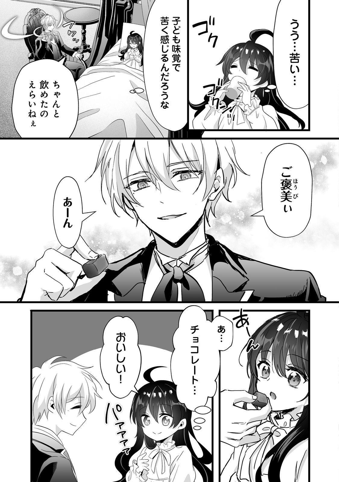Akuyaku no Oujo ni Tensei Shitakedo, Kakushi Chara ga Kakuretenai. @COMIC Chapter 8.2 10ページ