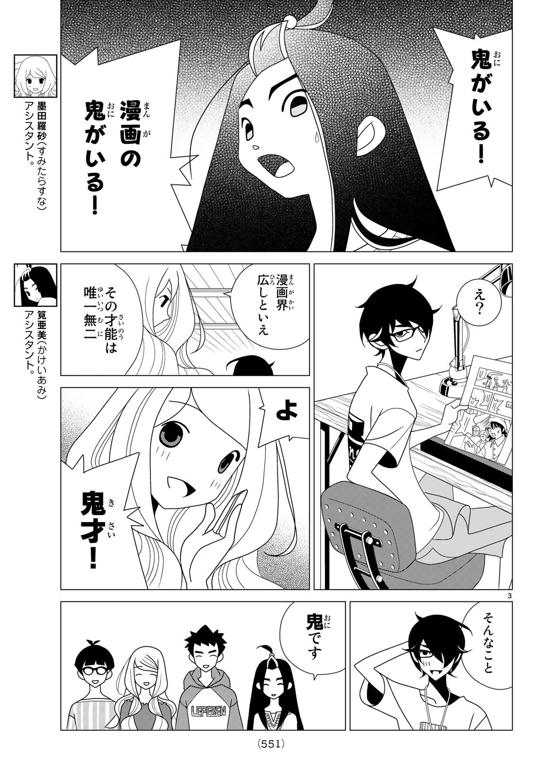 Kakushigoto Chapter 68 3ページ