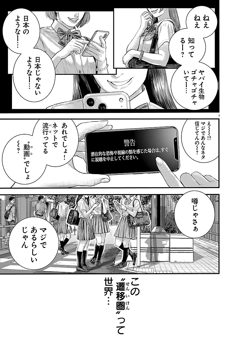 Tsugihagi no Kuni Seniken Kenbunroku Chapter 1 1ページ