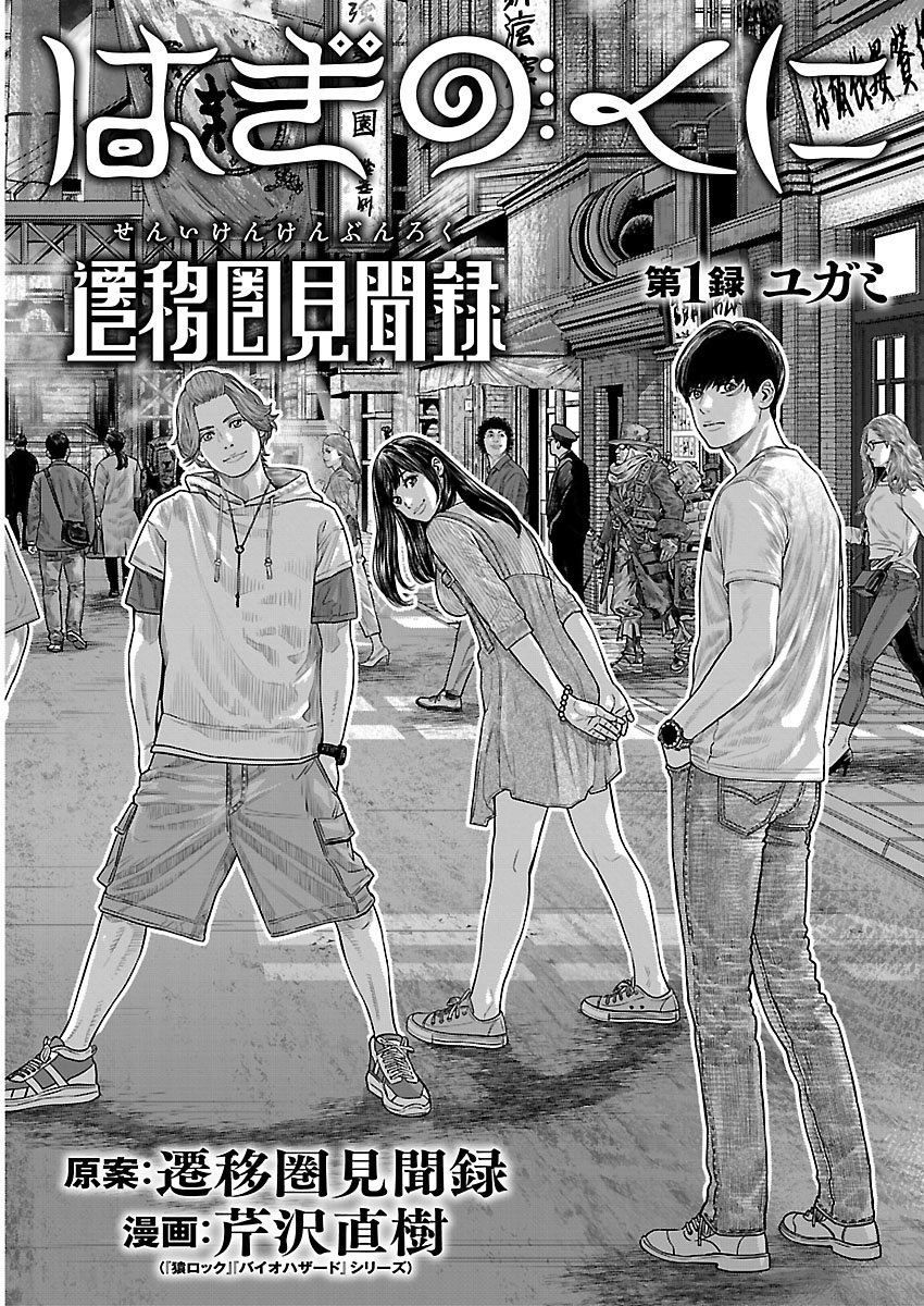 Tsugihagi no Kuni Seniken Kenbunroku Chapter 1 2ページ