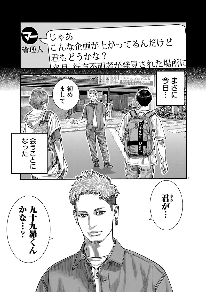 Tsugihagi no Kuni Seniken Kenbunroku Chapter 1 11ページ