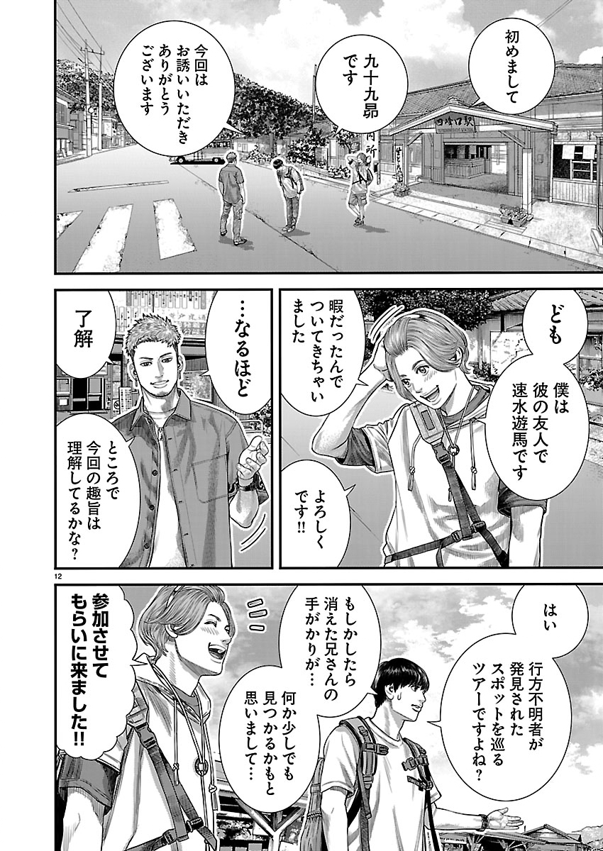 Tsugihagi no Kuni Seniken Kenbunroku Chapter 1 12ページ