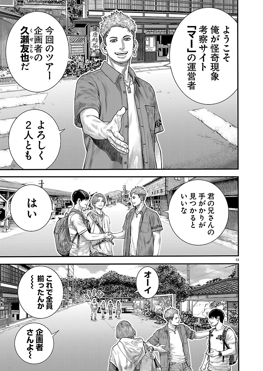 Tsugihagi no Kuni Seniken Kenbunroku Chapter 1 13ページ