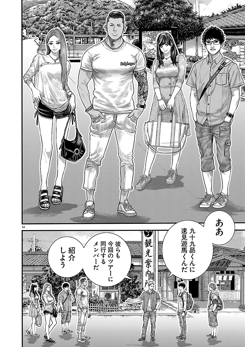 Tsugihagi no Kuni Seniken Kenbunroku Chapter 1 14ページ
