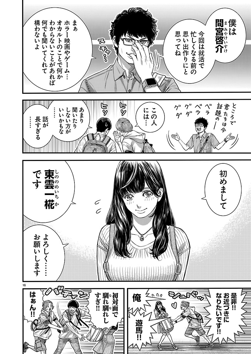 Tsugihagi no Kuni Seniken Kenbunroku Chapter 1 16ページ
