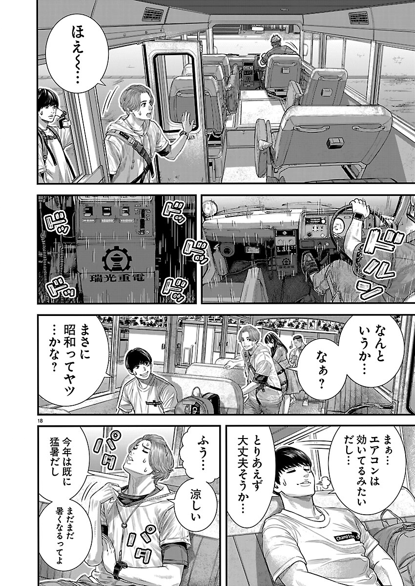 Tsugihagi no Kuni Seniken Kenbunroku Chapter 1 18ページ