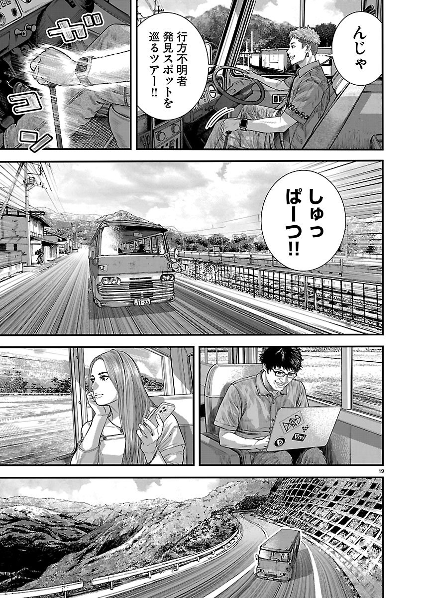 Tsugihagi no Kuni Seniken Kenbunroku Chapter 1 19ページ